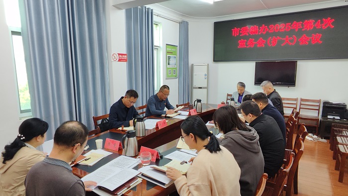 3.24室务会扩大会议--