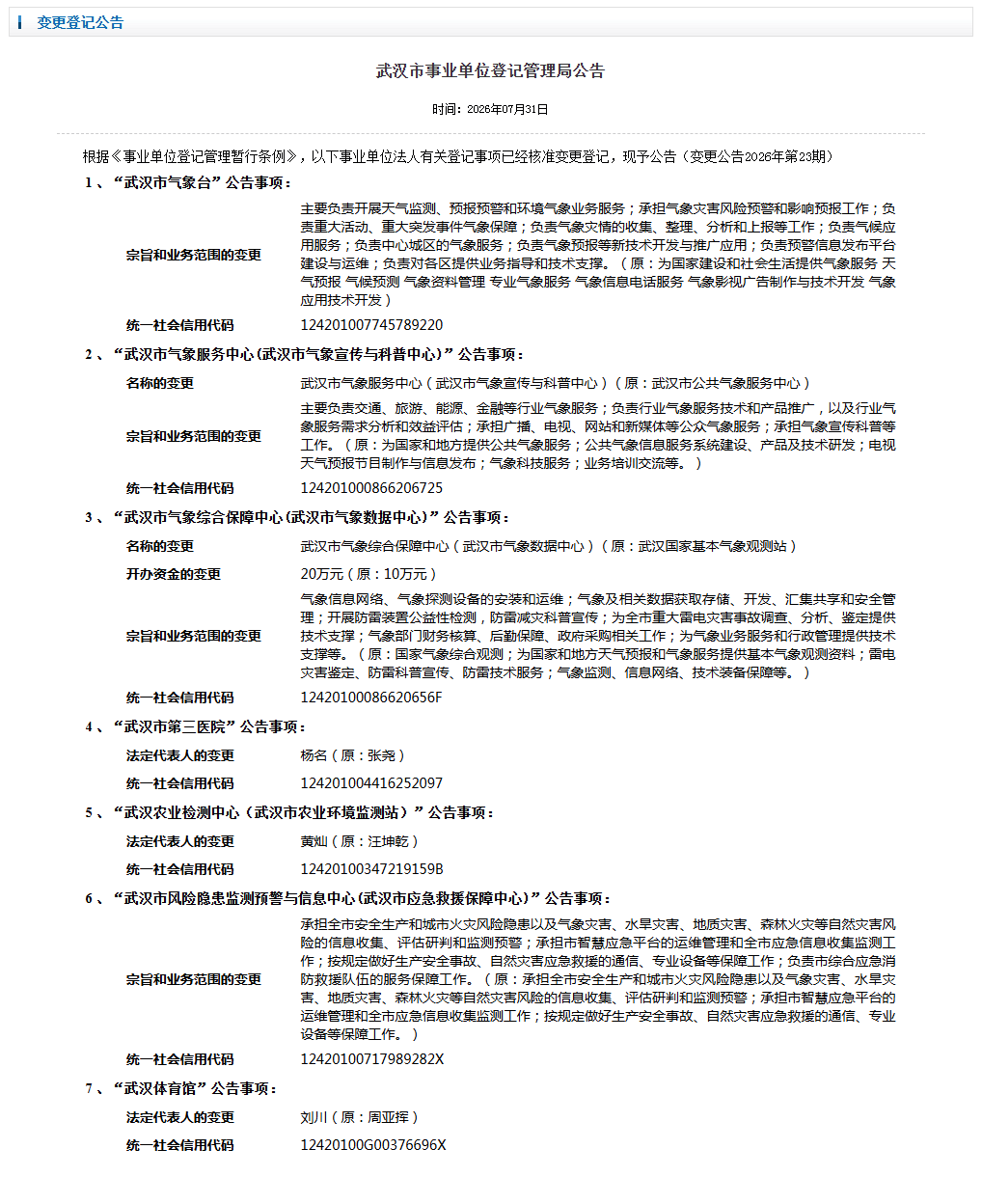 变更26731