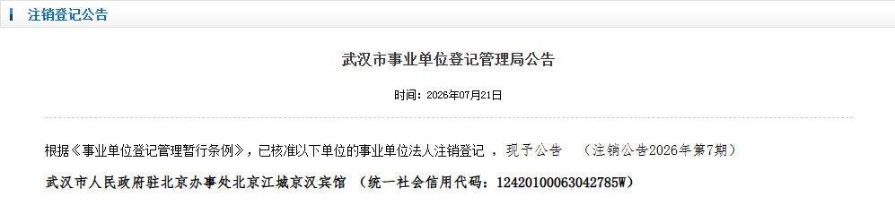 注销26721